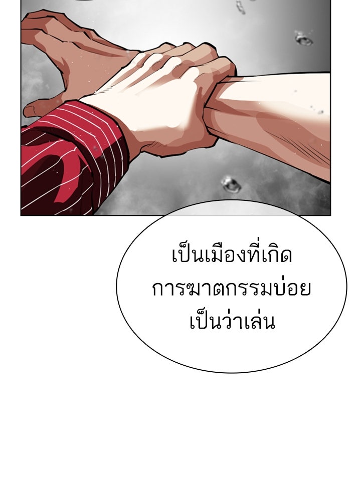 LOOKISM - หน้า 116