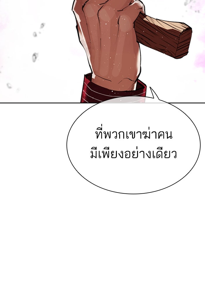 LOOKISM - หน้า 120