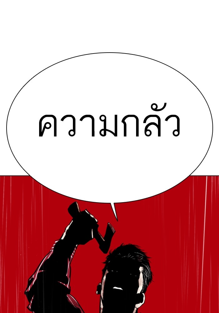 LOOKISM - หน้า 121