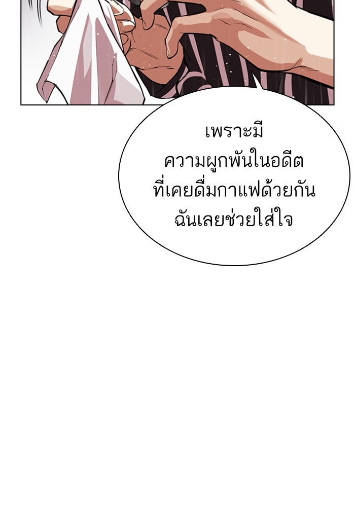 LOOKISM - หน้า 148