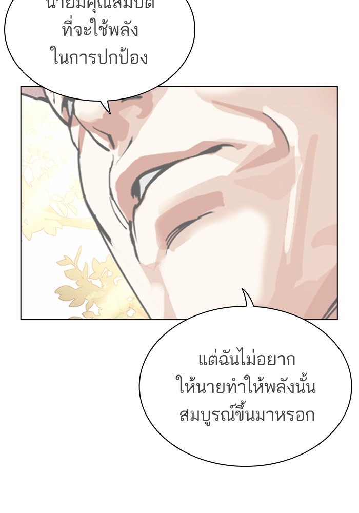 LOOKISM - หน้า 54