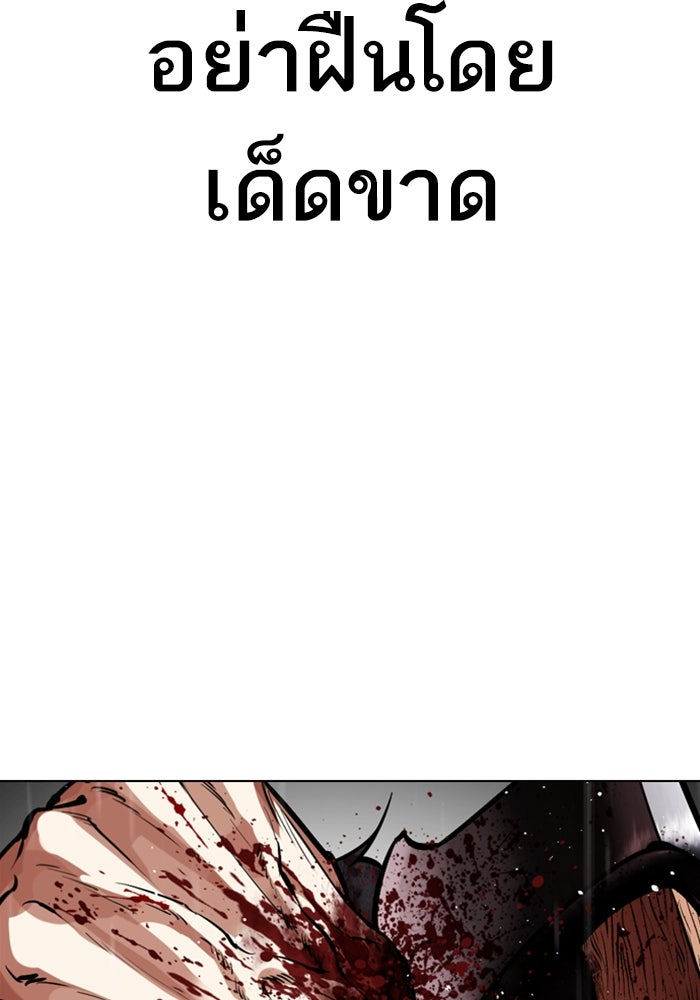 LOOKISM - หน้า 70