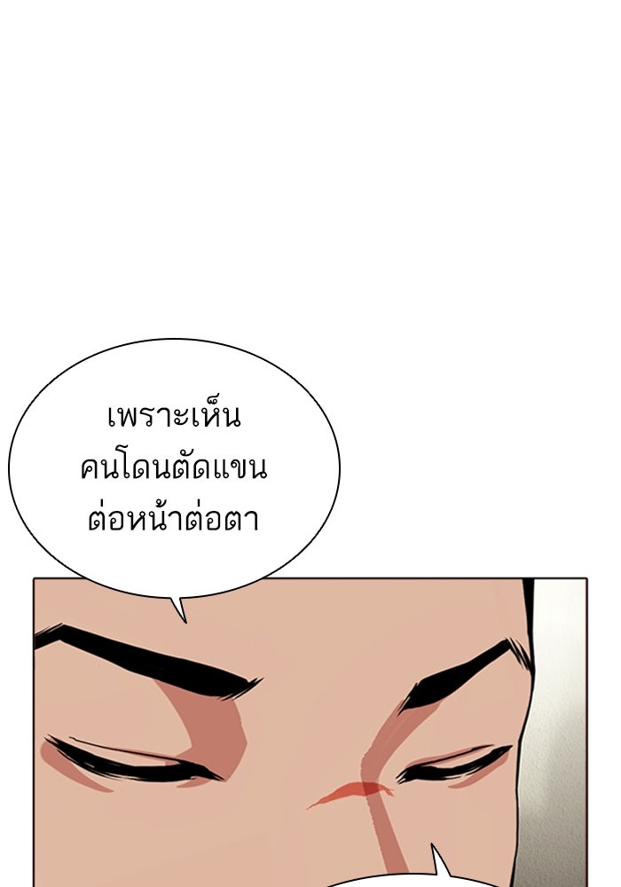 LOOKISM - หน้า 130
