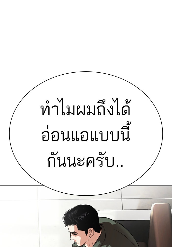 LOOKISM - หน้า 137