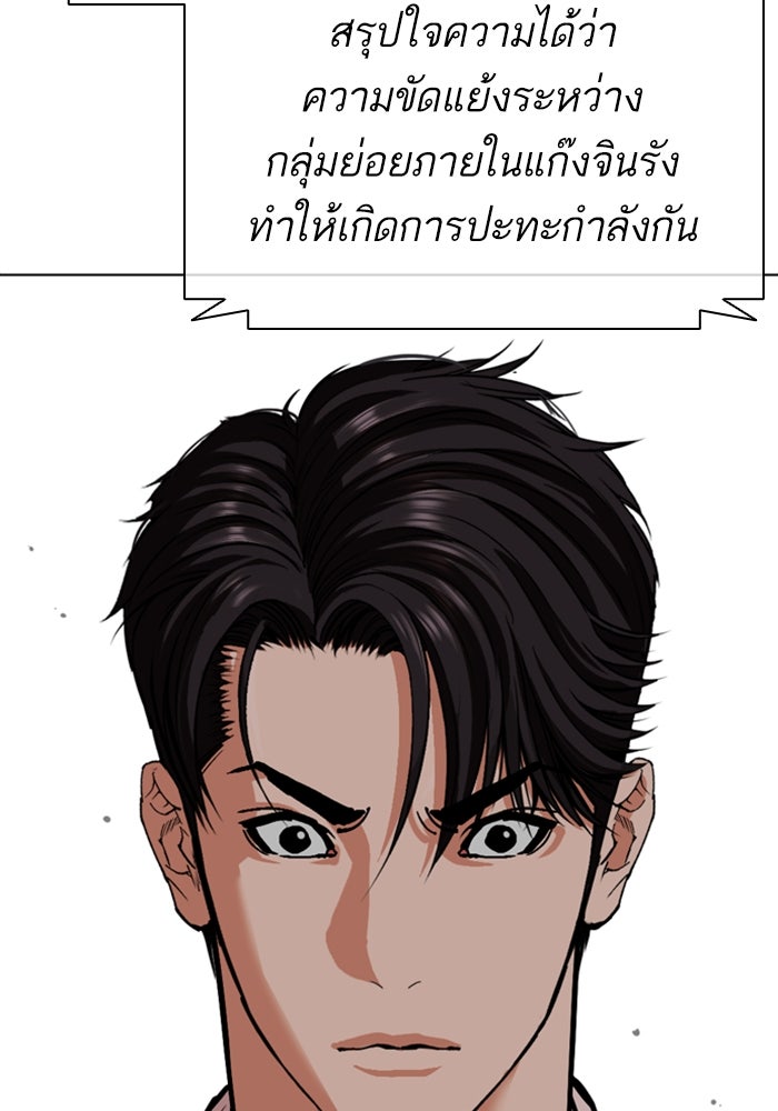 LOOKISM - หน้า 163
