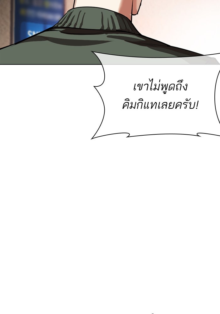 LOOKISM - หน้า 167
