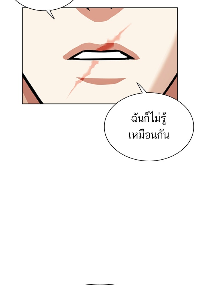 LOOKISM - หน้า 170