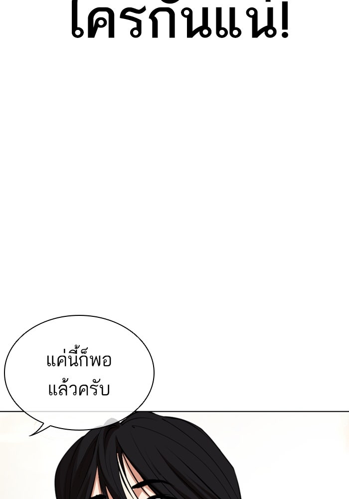 LOOKISM - หน้า 176