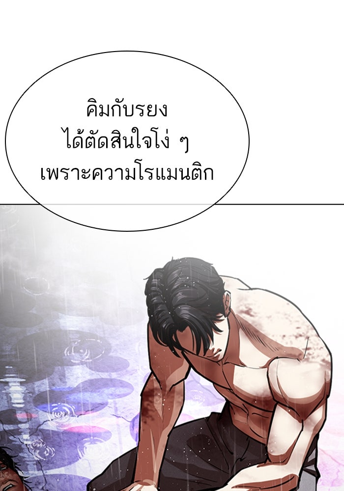 LOOKISM - หน้า 20