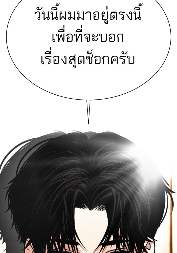 LOOKISM - หน้า 209