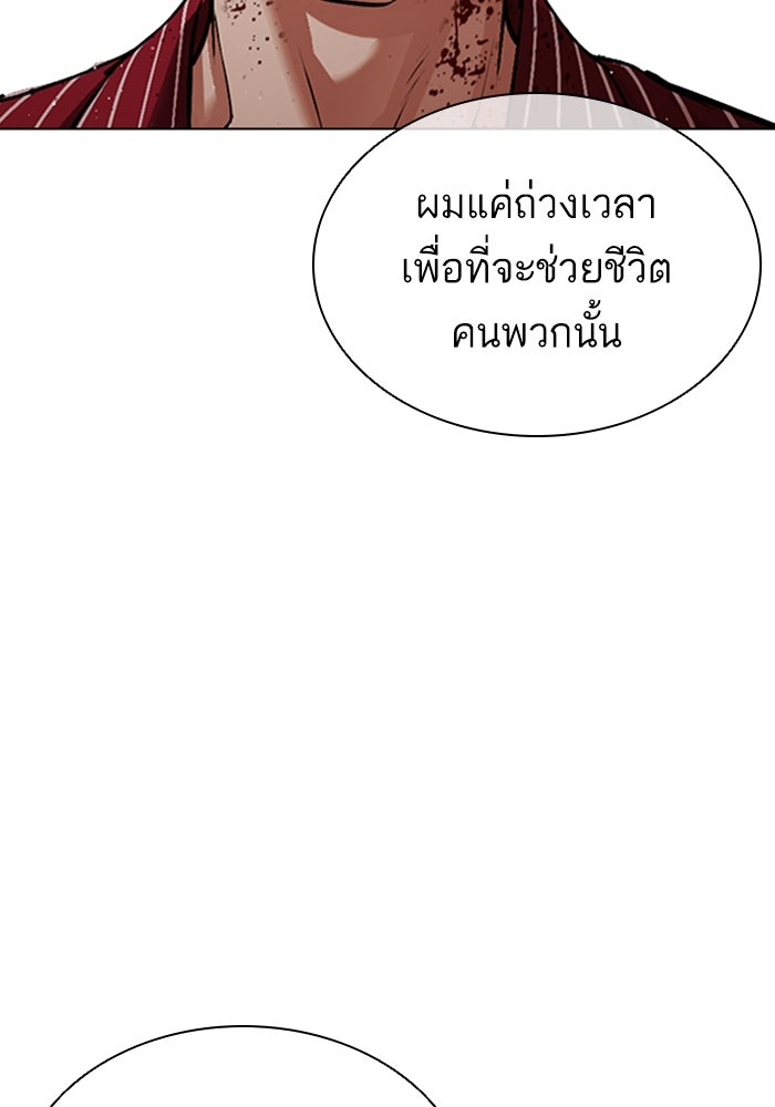 LOOKISM - หน้า 33