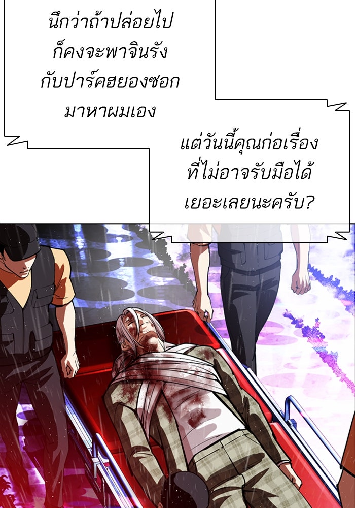 LOOKISM - หน้า 90