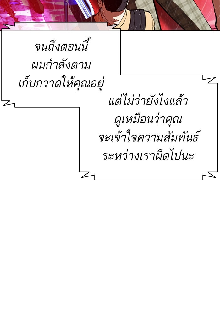 LOOKISM - หน้า 91