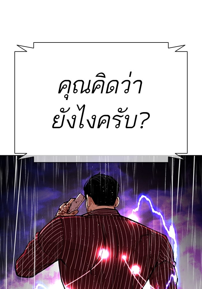 LOOKISM - หน้า 92