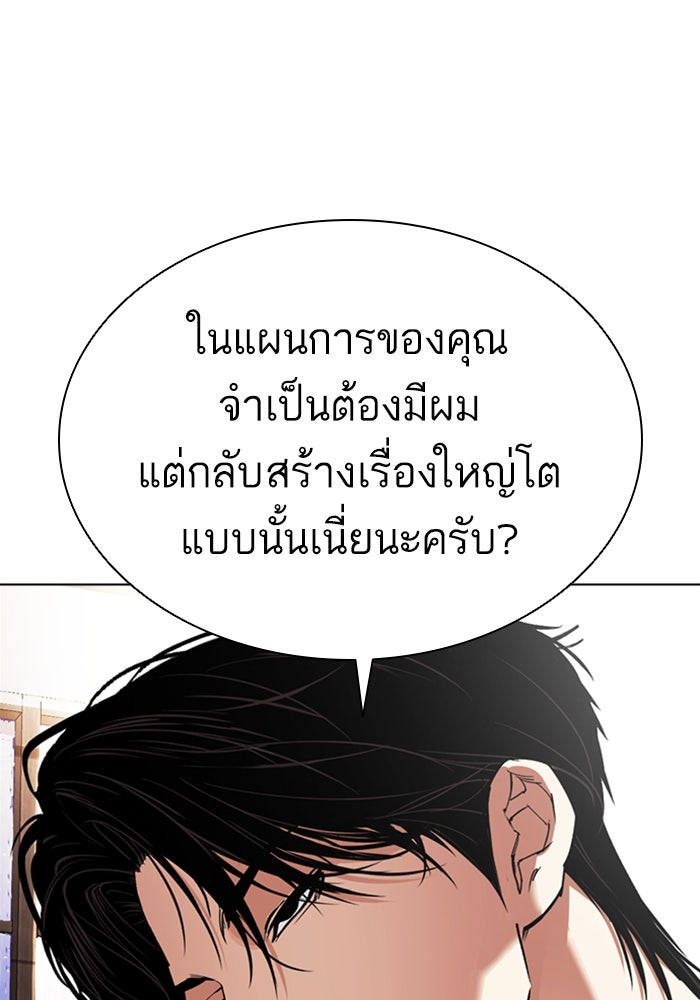 LOOKISM - หน้า 97