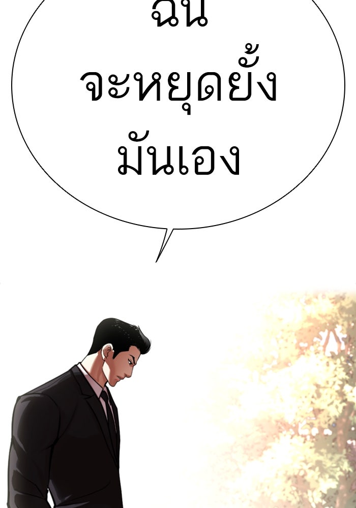 LOOKISM - หน้า 102