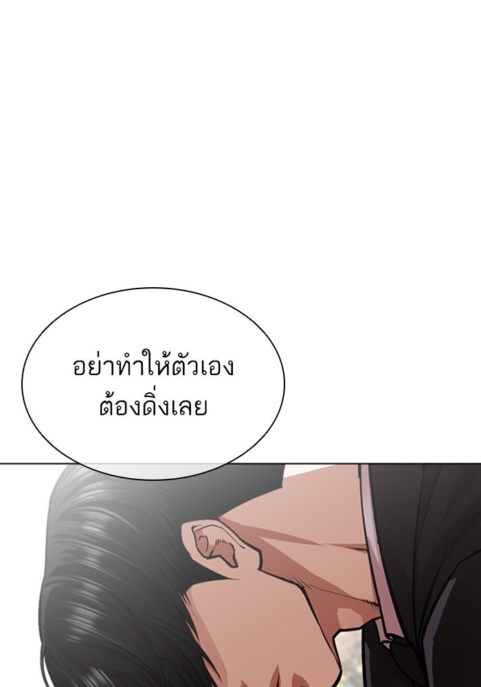 LOOKISM - หน้า 104