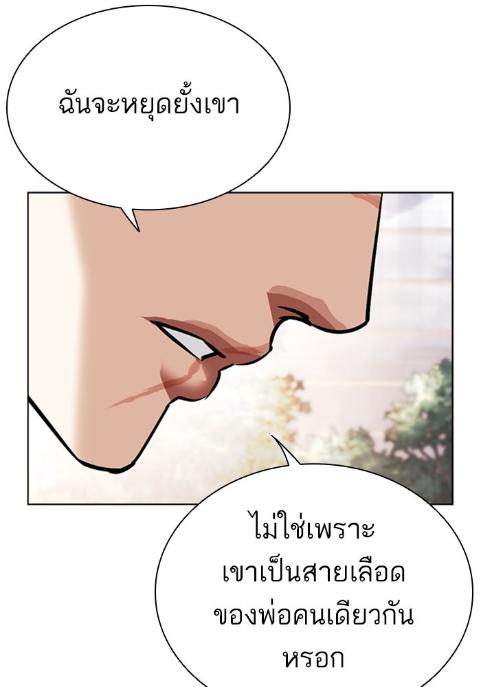 LOOKISM - หน้า 110