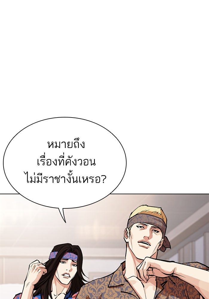 LOOKISM - หน้า 141
