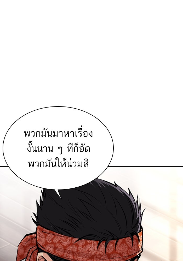 LOOKISM - หน้า 143