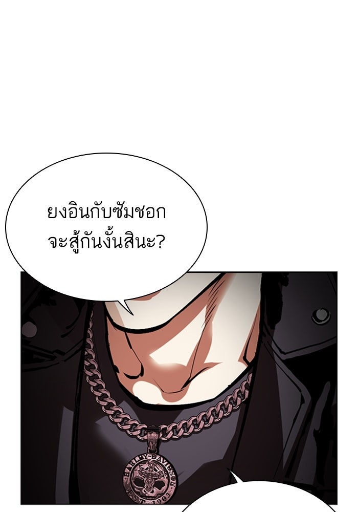LOOKISM - หน้า 145