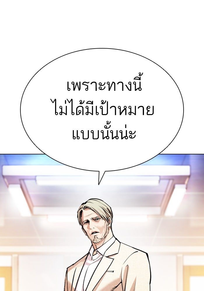 LOOKISM - หน้า 172