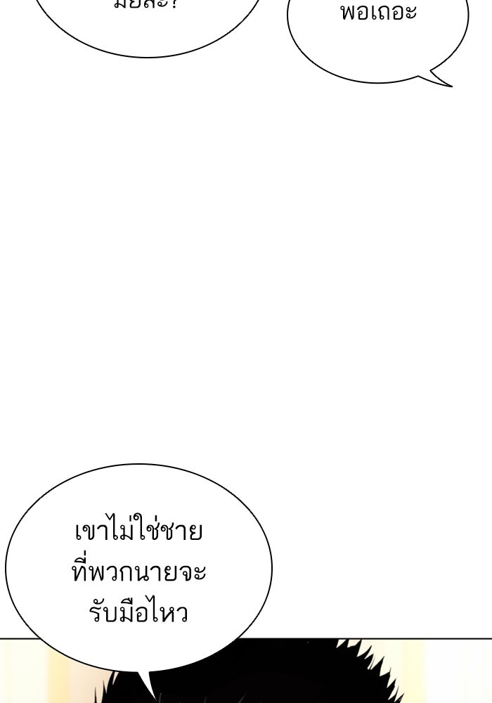 LOOKISM - หน้า 176