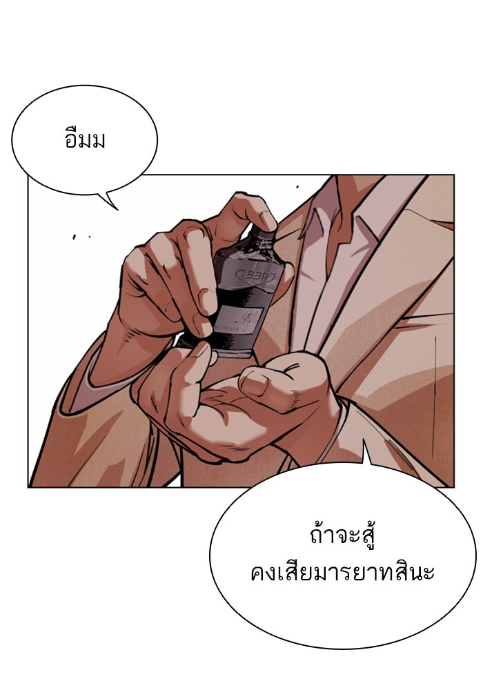 LOOKISM - หน้า 183