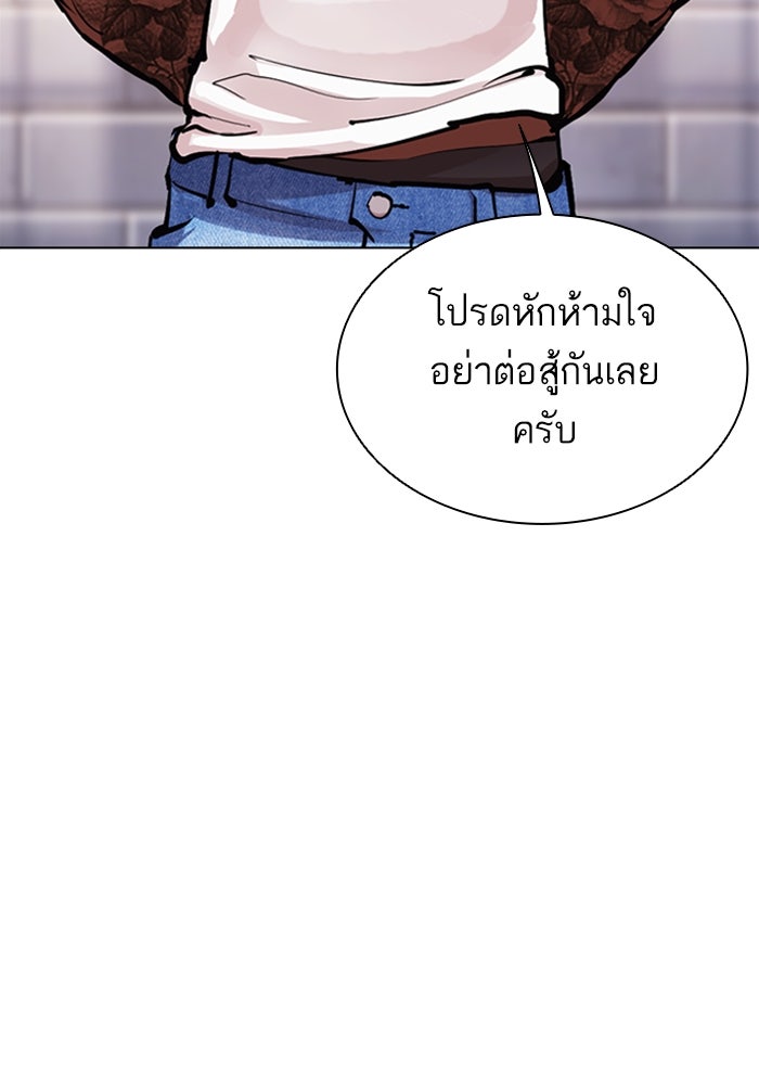 LOOKISM - หน้า 188