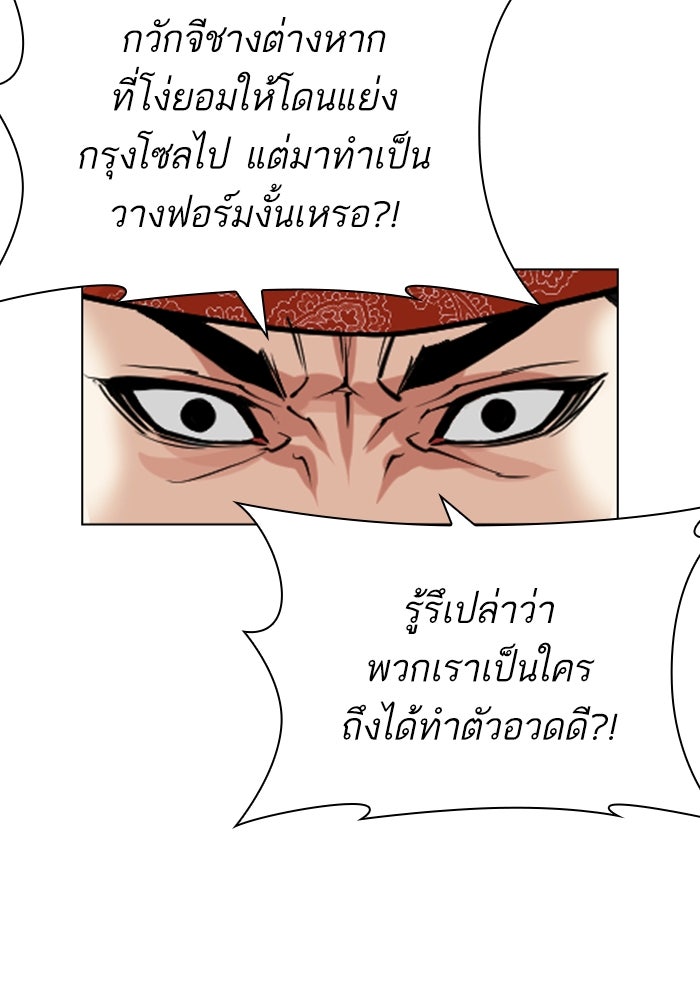 LOOKISM - หน้า 217