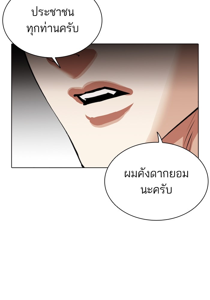 LOOKISM - หน้า 64