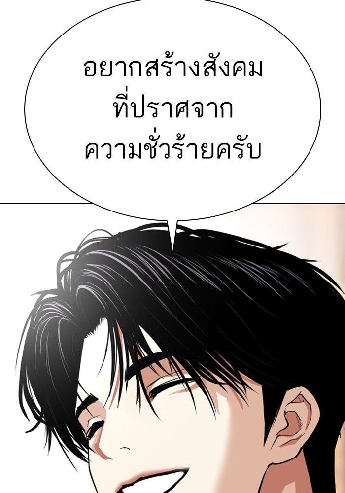 LOOKISM - หน้า 66