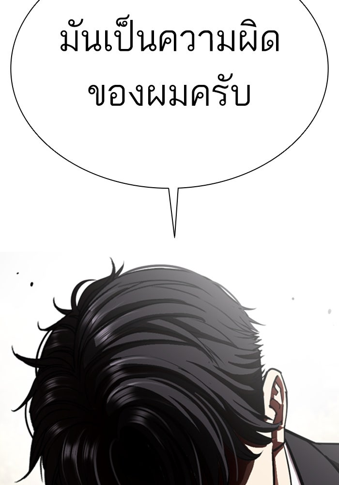 LOOKISM - หน้า 97