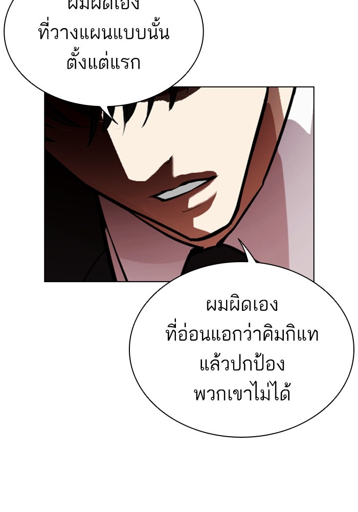 LOOKISM - หน้า 99