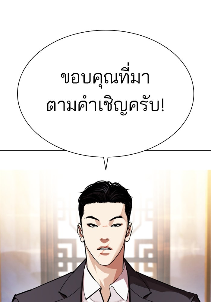 LOOKISM - หน้า 101