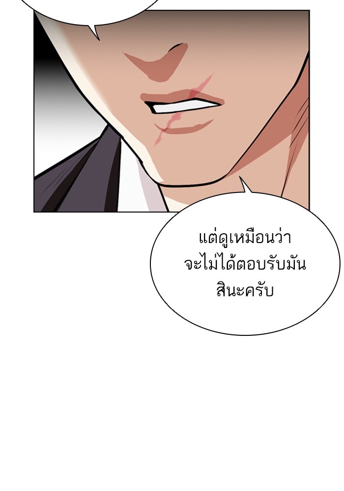 LOOKISM - หน้า 116