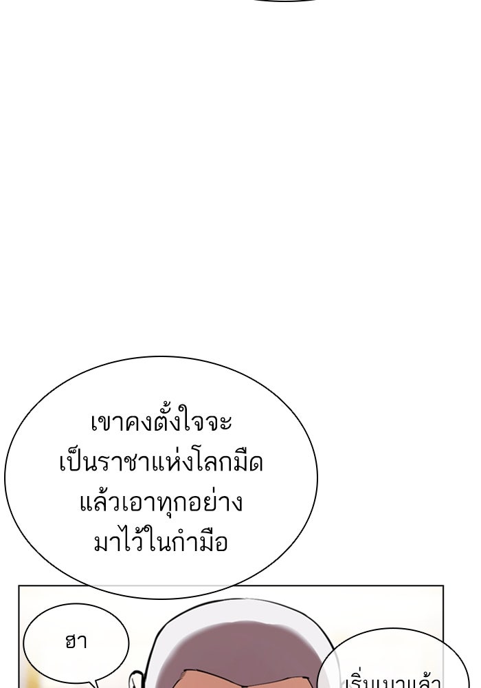 LOOKISM - หน้า 121