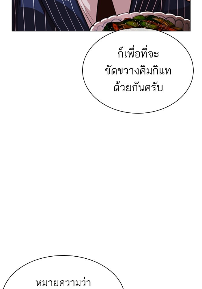 LOOKISM - หน้า 124
