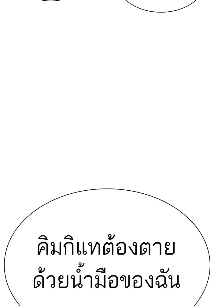 LOOKISM - หน้า 141