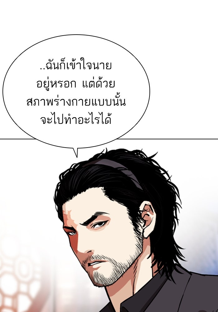 LOOKISM - หน้า 144