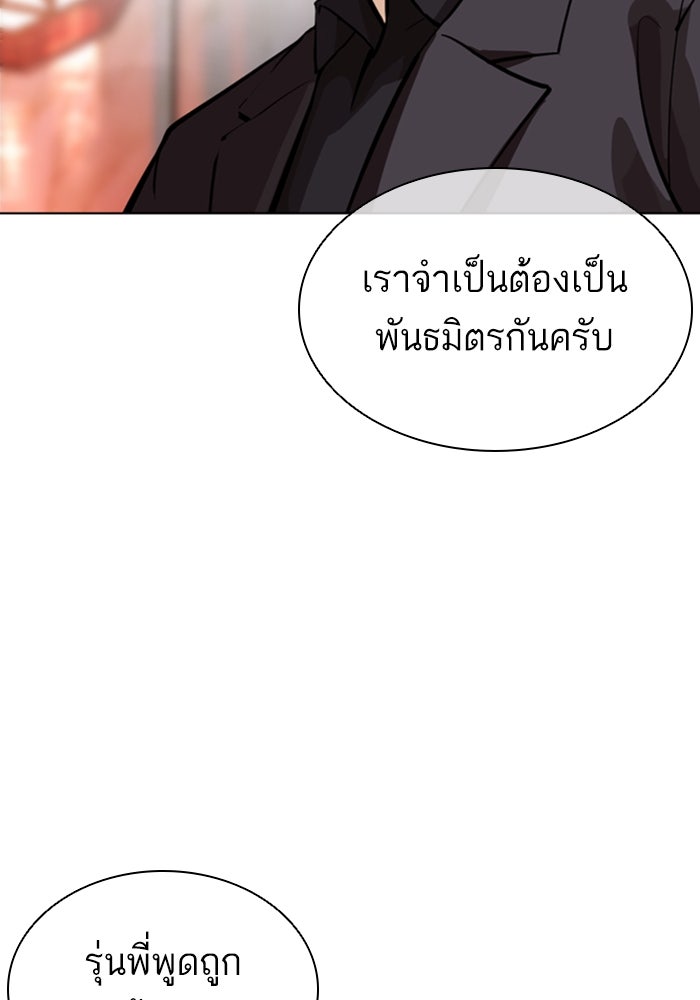 LOOKISM - หน้า 145