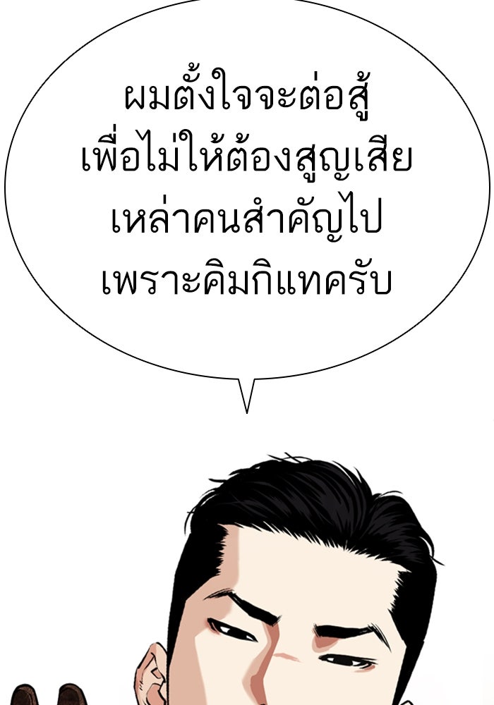 LOOKISM - หน้า 149