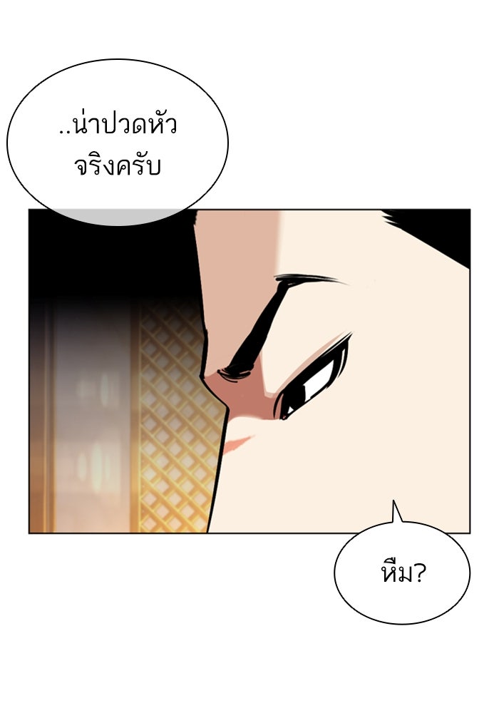 LOOKISM - หน้า 155