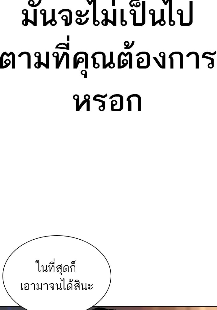 LOOKISM - หน้า 175