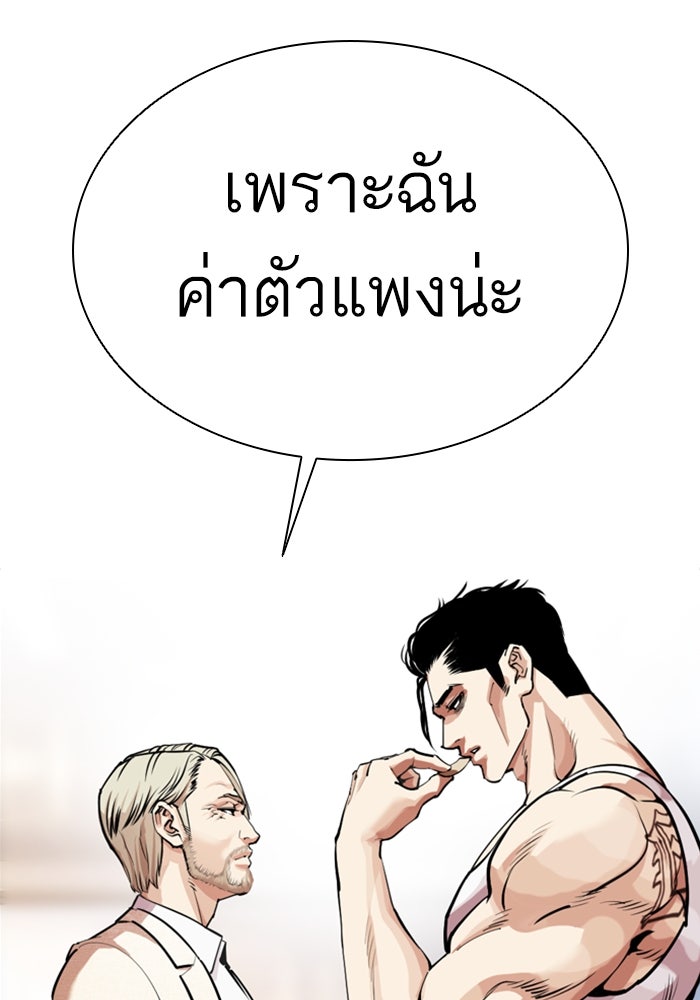 LOOKISM - หน้า 36