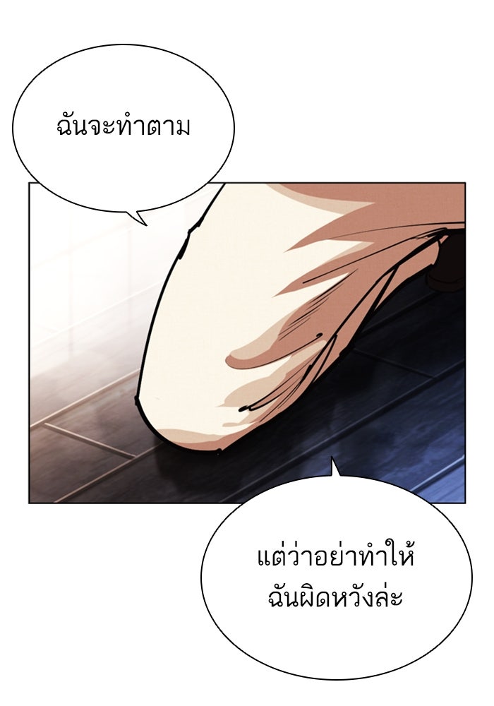 LOOKISM - หน้า 76