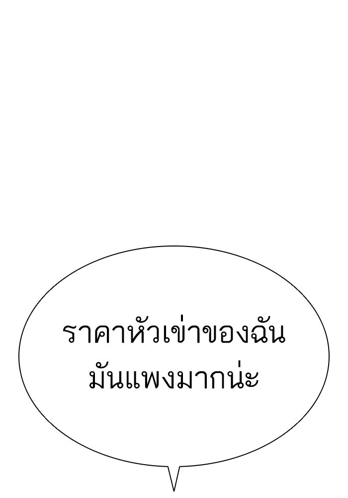 LOOKISM - หน้า 77