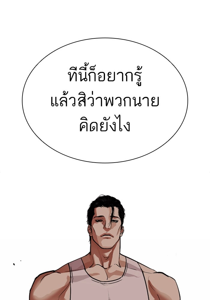 LOOKISM - หน้า 83