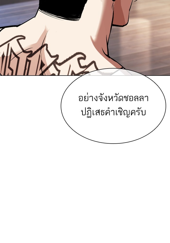 LOOKISM - หน้า 93