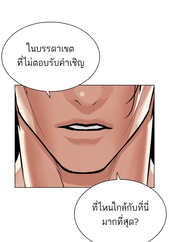 LOOKISM - หน้า 94